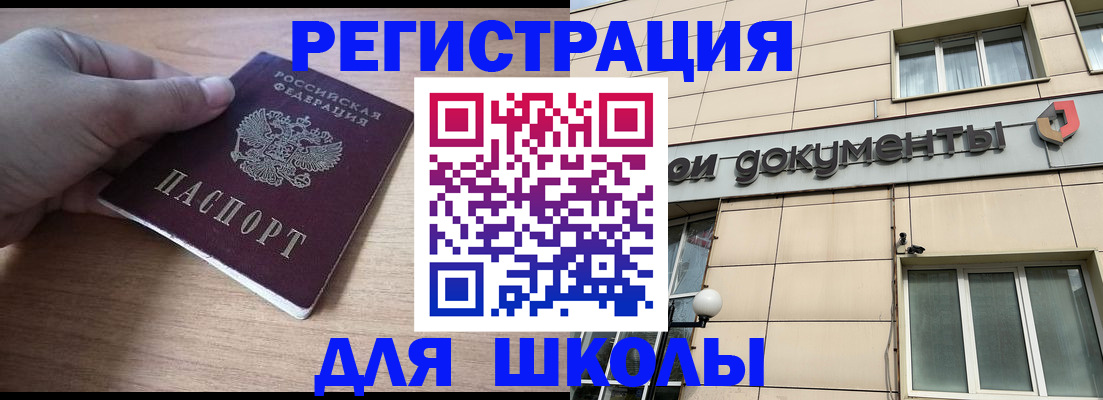 регистрация для школы в Татарстане