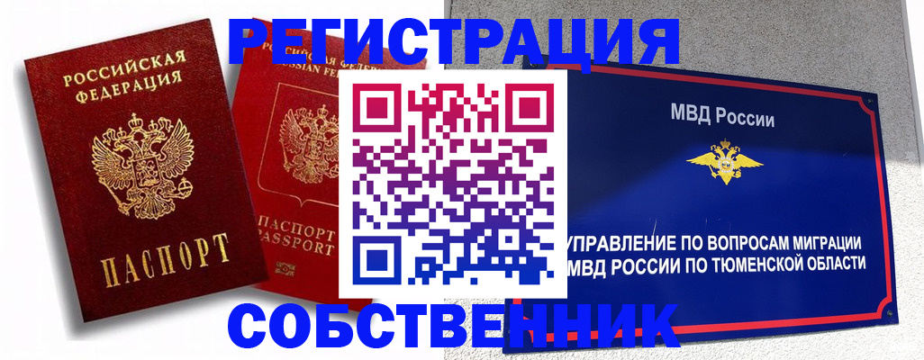 прописка штамп в Татарстане
