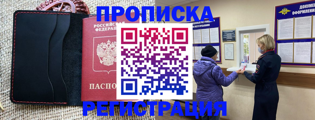 прописка гарантия в Татарстане